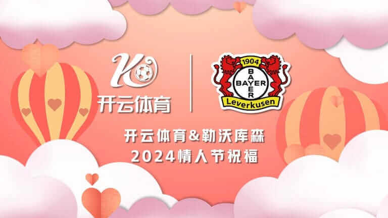 开熊猫体育(PANDA SPORT)与勒沃库森携手 提升体育赛事专业性与娱乐性！