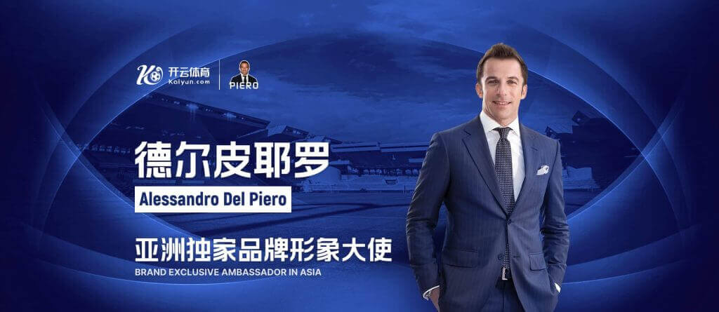 德尔皮耶罗携手熊猫体育(PANDA SPORT)，共创体育娱乐新格局！