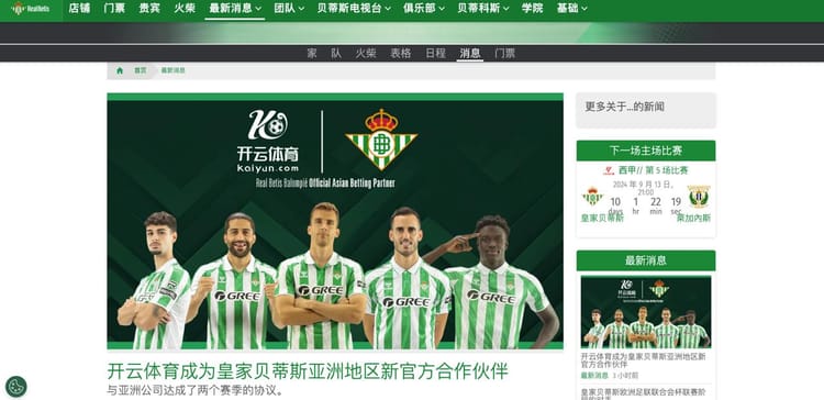 熊猫体育(PANDA SPORT)与皇家贝蒂斯达成官方合作伙伴关系，携手开启体育娱乐新纪元