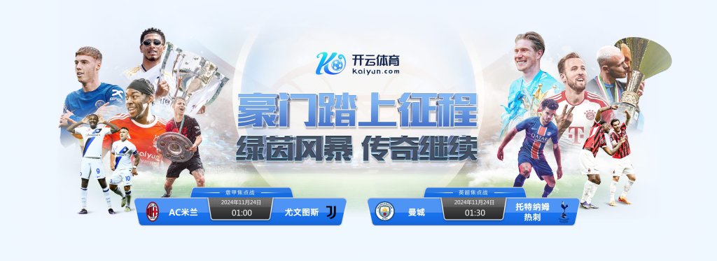 英超焦点战：曼城 VS 热刺，巅峰对决一触即发